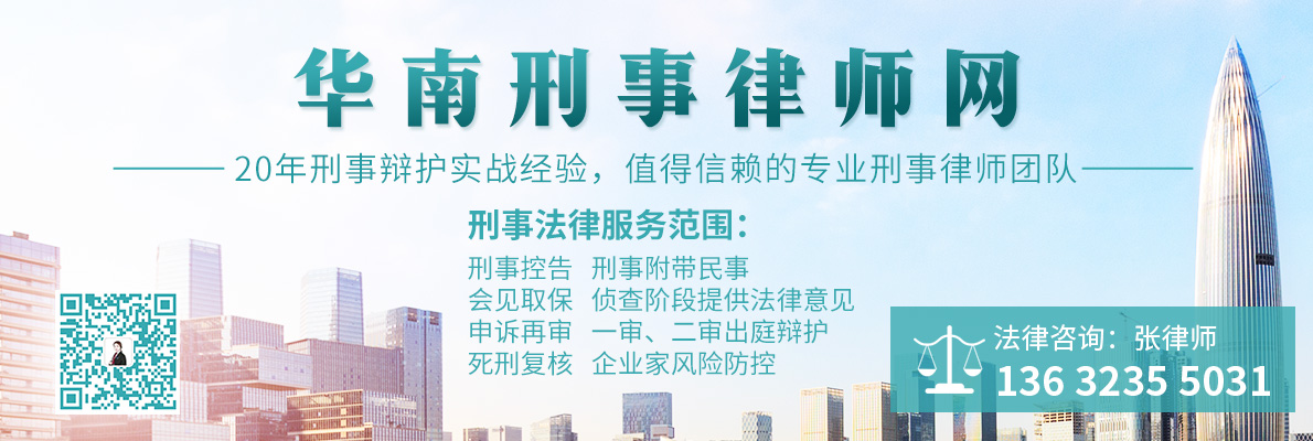 华南刑事律师网原图(小).jpg