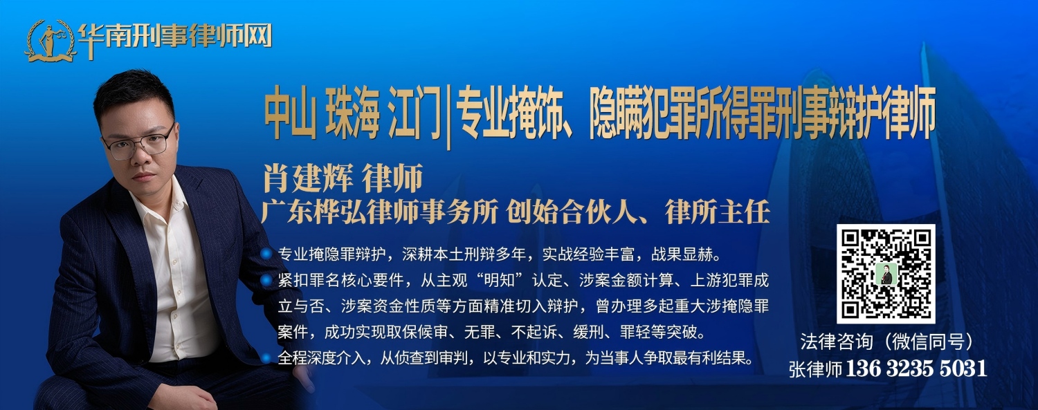 中珠江掩隐案件刑事辩护律师（内页）（1500）.jpg