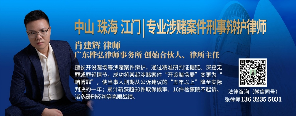 中珠江涉赌案件刑事辩护律师(内页)(1000).jpg