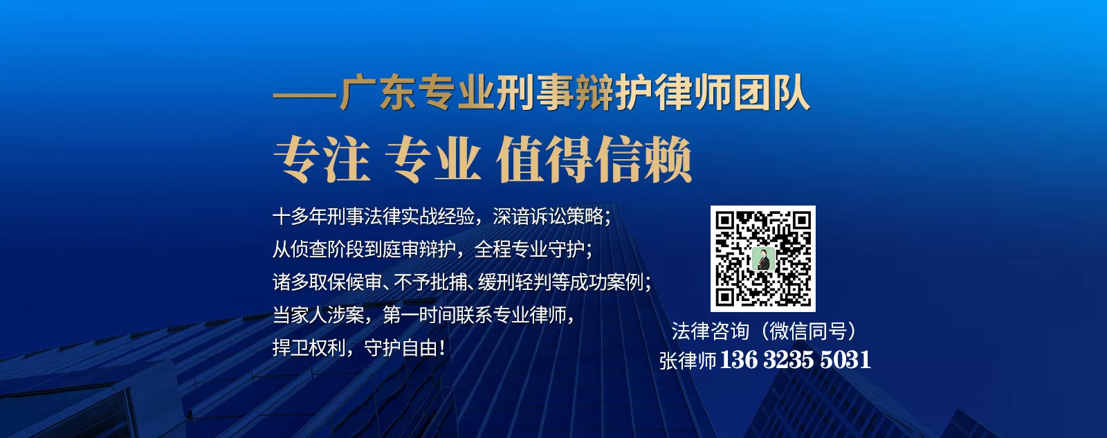 广州专业刑事辩护律师
