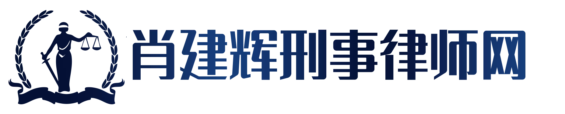 广州刑事律师,广东专业刑事辩护律师,广州专业刑事律师,广州天河区刑事律师